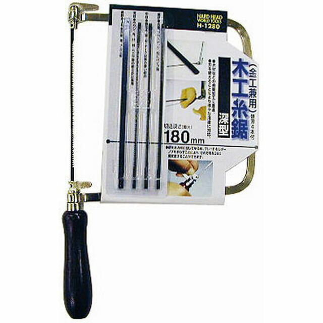 【スタンプラリー】H＆H 深型木工糸鋸 H-1280 sk315122 三共コーポレーション