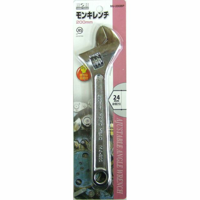 H＆H モンキーレンチ*JIS*パック MJ-200BP sk315983 三共コーポレーション