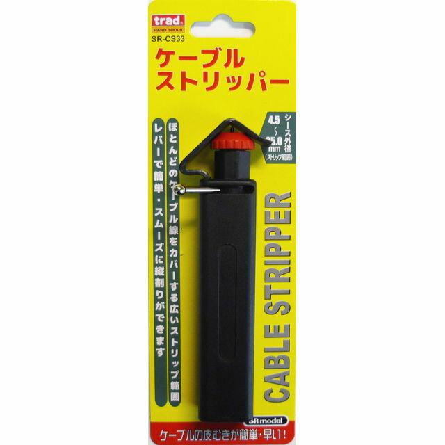 【スタンプラリー】TRAD ケーブルストリッパー SR-CS33 sk330082 三共コーポレーション