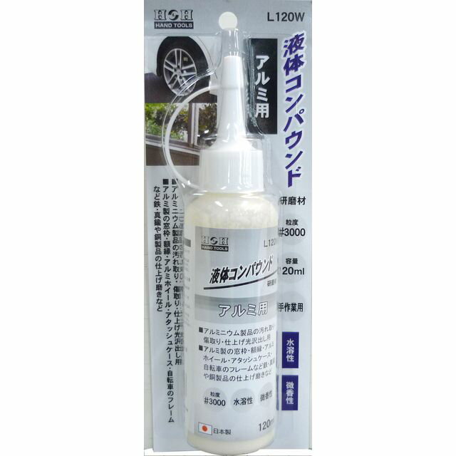 【スタンプラリー】H＆H 液体コンパウンド アルミ用 L120W sk332023 三共コーポレーション