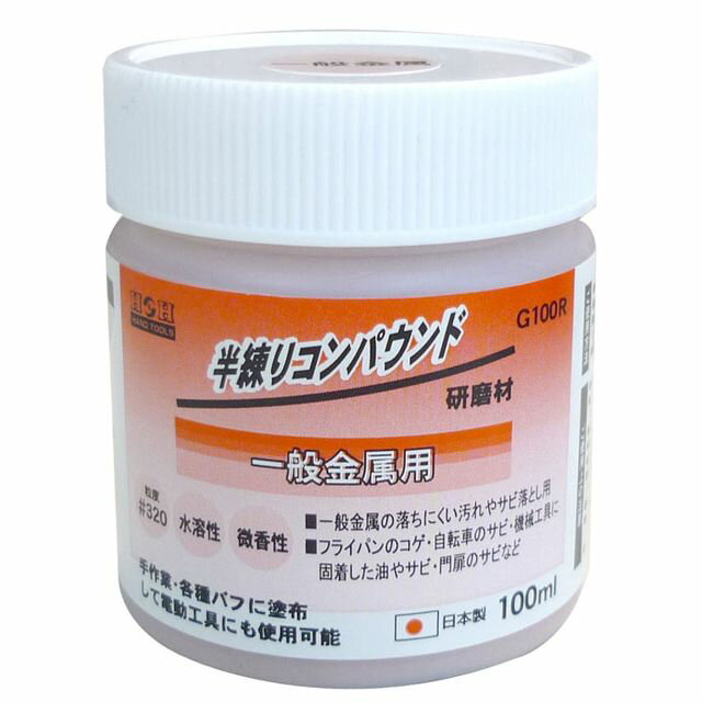 【スタンプラリー】H＆H 半練コンパウンド 金属用 G100R sk332031 三共コーポレーション