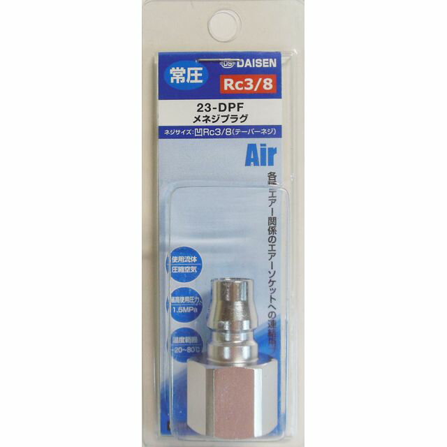ダイセン メネジプラグ Rc3/8 23-DPF sk335246 三共コーポレーション