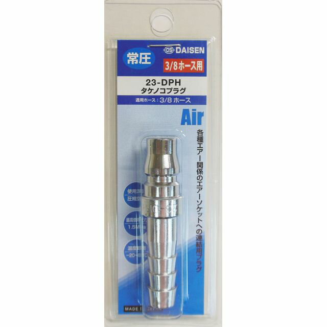 樂天商城 - ダイセン タケノコプラグ 3/8ホース用 23-DPH sk335249 三共コーポレーション
