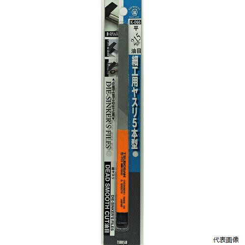 【特長】 ●側面(片側のみ)も刃が刻まれています。 ●耐錆・耐食性に優れ、多湿環境・海洋環境などのサビによる劣化を防げます。 ●耐久性は従来品に比べ3〜6倍にアップしました。（被削材により異なります。） 【用途】 ●鉄をはじめ、銅、真鍮、アルミ、プラスチックなどの研削に。 【商品情報】 ●品番：K-066 ●形状：平 ●目の種類：油目 ●刃長：110mm 【入数】 ●1ヶ 他のサイズはこちら 在庫のない商品は検索に表示されない場合がございます