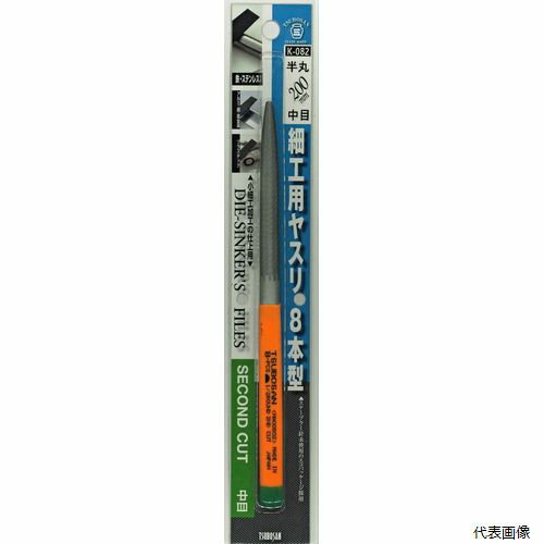 三共コーポレーション TSUBOSAN 細工用ヤスリ 半丸 中目 8本型 K-082 sk342807