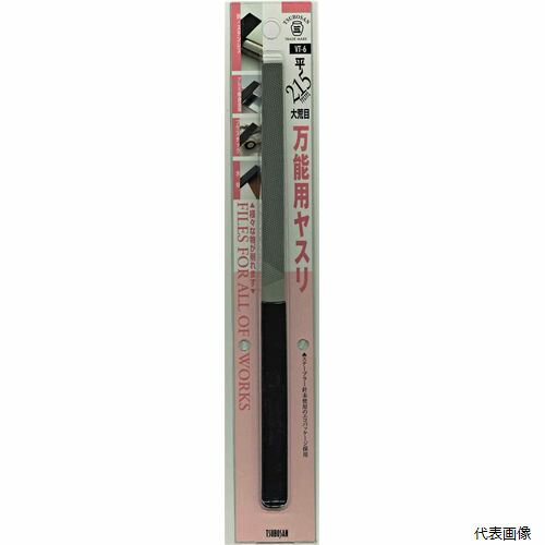 TSUBOSAN 万能ヤスリ 平 大荒目 110mm VT-