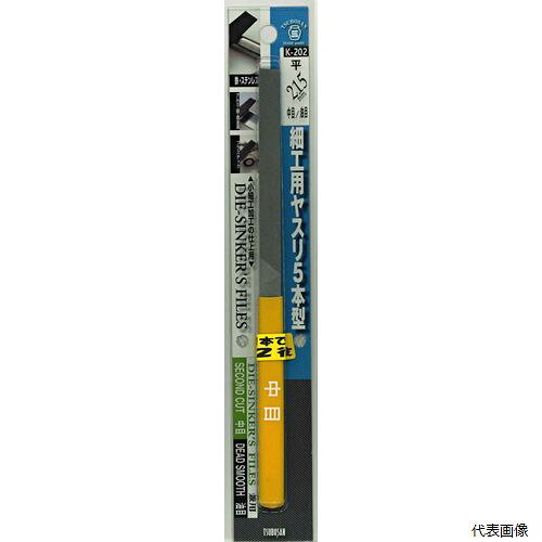 【特長】 ●表と裏で目の粗さが違うので、表で荒削り、裏返して仕上げと、作業性が向上します ●一般的なヤスリで、焼入前の金属なら何でも削れます ●5本組ヤスリのサイズで、最も一般的で、手になじむサイズです。 【商品情報】 ●品番：K-202 ●形状：平 ●目の種類：中目／油目 ●刃長：110mm 【入数】 ●1ヶ 他のサイズはこちら 在庫のない商品は検索に表示されない場合がございます