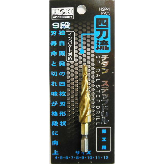 独自開発の4枚刃形状!刃寿命と切れ味が格段に向上!穴あけ・下穴拡大・面取り・バリ取りなどの作業がこれ1本で対応できます。 【仕様】 ●六角軸（6.35mm） ●14.4Vインパクト対応 【商品サイズ】 4−12（9段） 【用途】 ●鉄工用 【材質】 ●HSS鋼 ●硬度:HRC58-63 【入数】 ●1ヶ 他のサイズはこちら 在庫のない商品は検索に表示されない場合がございます