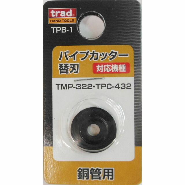 TRAD TMP-322・TPC-432用 替刃 銅管用 TPB-1 sk360081 三共コーポレーション