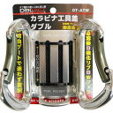 DBLTACT アルミツールフックダブル DT-ATW sk360221 三共コーポレーション