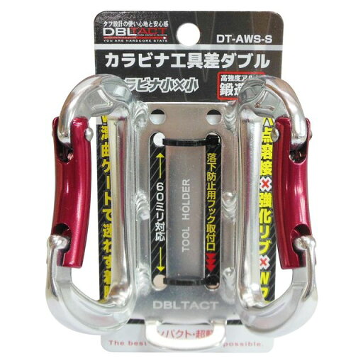 DBLTACTアルミツールフック ダブル シルバー DT-AWS-S sk360226 三共コーポレーション DBLTACTアルミツールフック ダブル シルバー DT-AWS-S sk360226 三共コーポレーション
