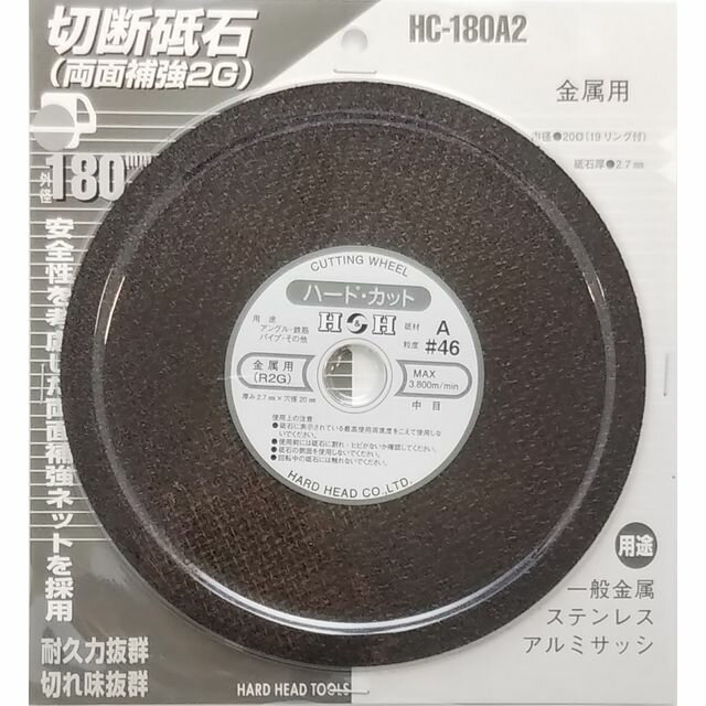 H＆H 切断砥石(P)鉄工用 180mm(HC-180A2) sk429823