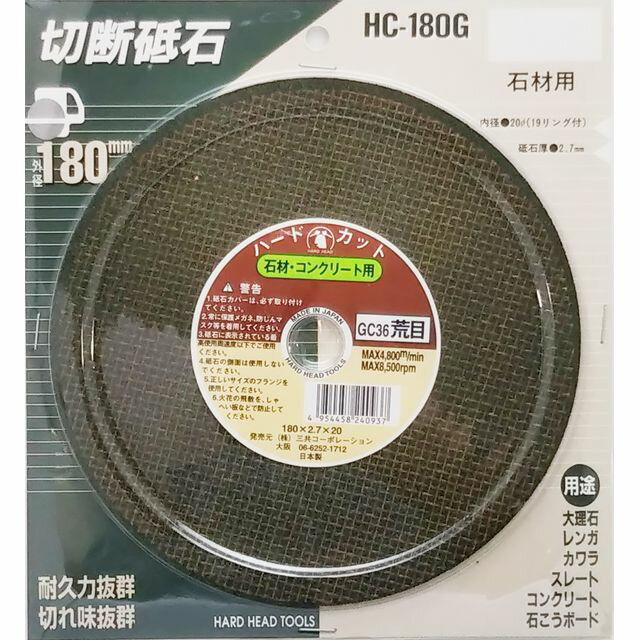 H＆H 切断砥石 非鉄金属用 180×2.7×2 HC-180G sk429827 三共コーポレーション