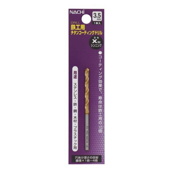 NACHI(ナチ) チタンコートドリル シンニング 3.5mm sk454235 三共コーポレーション