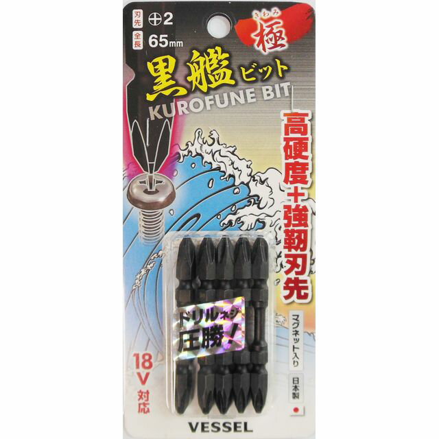 VESSEL ベッセル 黒艦ビット 極 5本組 130 KW5P2065 sk558904 三共コーポレーション