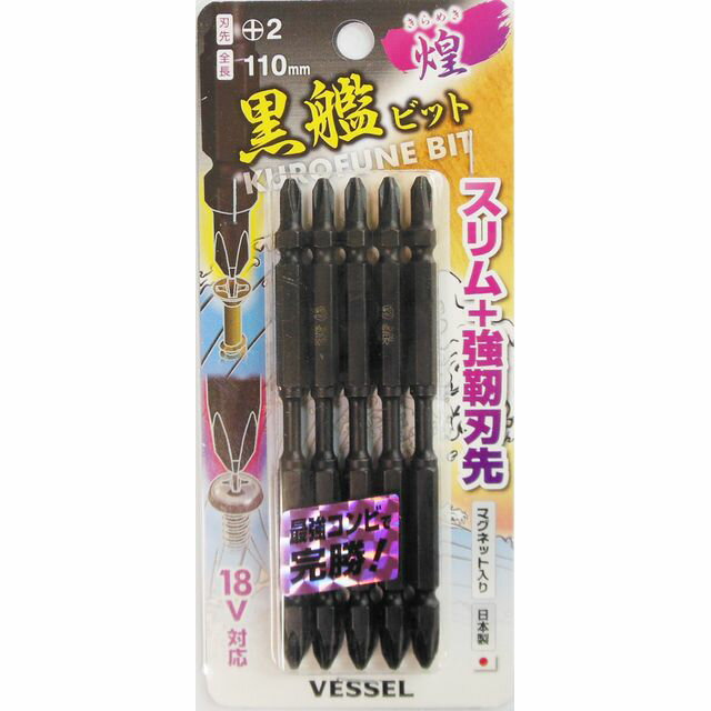 VESSEL ベッセル 黒艦ビット 煌 5本組 22 KR5P2110 sk558912 三共コーポレーション