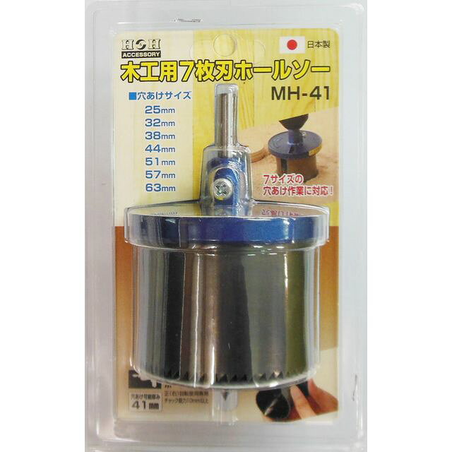 7サイズの穴あけ作業に対応! 【仕様】 ●25mm/32mm/38mm/44mm/51mm/57mm/63mm ●穴あけ厚み：41mm ●電気ドリル・ボール盤用 ●正(右)回転専用 ●チャック能力：10mm以上 ●最高回転数：1700/分以下 【材質】 ●本体：アルミダイカスト ●鋸刃：炭素鋼 【入数】 ●1ヶ 他のサイズはこちら 在庫のない商品は検索に表示されない場合がございます
