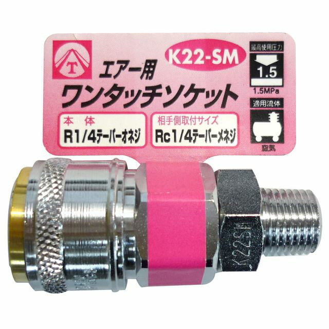 エアーワンタッチソケット 1/4雄ネジ K22-SM sk714042 三共コーポレーション