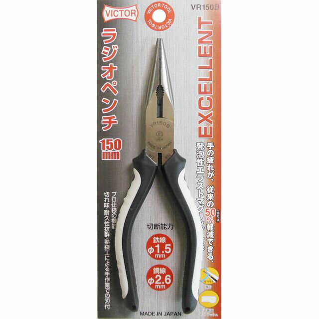 EXCELLENTシリーズ ビクター EXラジオペンチ VR150B sk738316 三共コーポレーション