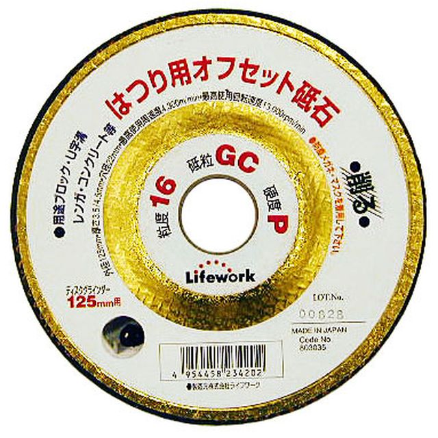 はつり、面取りに驚異的な研削力! 【仕様】 ●最高周速度：4300m/min ●最高使用回転数：13000rpm 【商品サイズ】 外径×厚さ×穴径 125mm×3.5/4.5mm×22mm 【用途】 ブロック・U字鋼・レンガ・コンクリートの研削に 【入数】 ●1ヶ 他のサイズはこちら 在庫のない商品は検索に表示されない場合がございます