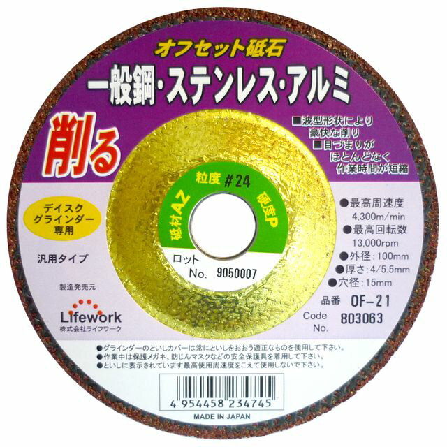 �饤�ե�� LW ���ե��å����� Ŵ�����ƥ󡢥���� 100��4/5.5��15 OF-21 sk803063 ���������ݥ졼�����