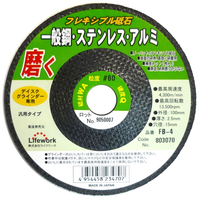 作業面の溝で静音・衝撃吸収・焼けが少ない 【特長】 作業面の溝で静音・衝撃吸収・焼けが少ない 【仕様】 ●最高周速度：4300m/min ●最高使用回転数：13500rpm 【商品サイズ】 外径×厚さ×穴径 100mm×2.5mm×15mm 【入数】 ●1ヶ 他のサイズはこちら 在庫のない商品は検索に表示されない場合がございます