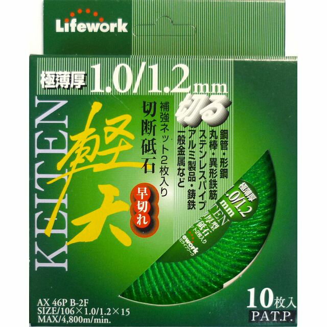 薄型を実現! 【特長】 外径106mm 【仕様】 ●最高周速度：4800m/min ●最高使用回転数：15000rpm(106mmは14400rpm) ●補強ネット2枚入り 【商品サイズ】 厚さ：1.0/1.2mm 穴径：15mm 【用途】 ●鋼管・形鋼・丸棒・異形鉄筋・ステンレスパイプ・アルミ製品・一般金属の切断に 【入数】 ●1ヶ 他のサイズはこちら 在庫のない商品は検索に表示されない場合がございます