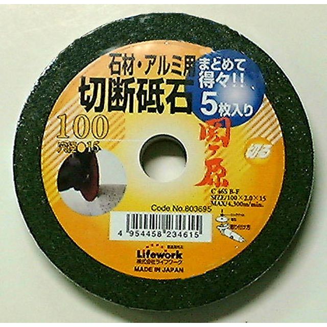 【スタンプラリー】ライフワーク 切断砥石 5枚入り)石 関ヶ原100ミリ sk803695 三共コーポレーション