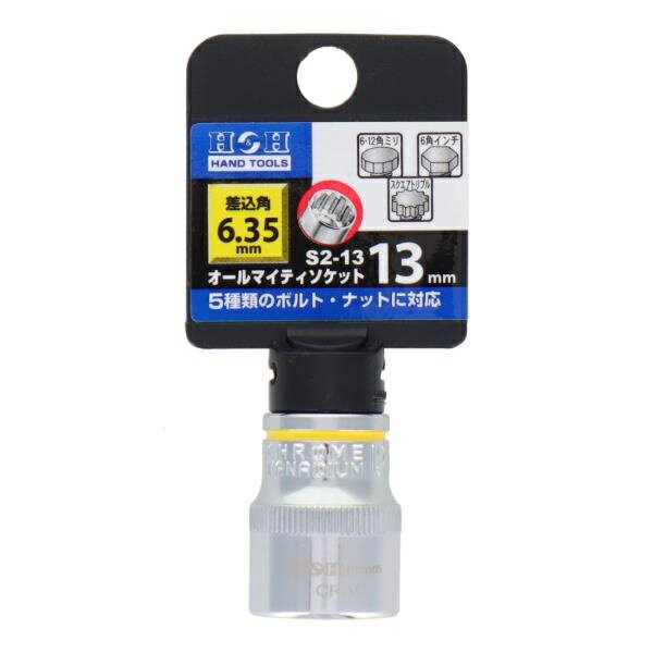 H＆H オールマイティ ーソケット2分角 6.35x13 S2-13 sk819213 三共コーポレーション