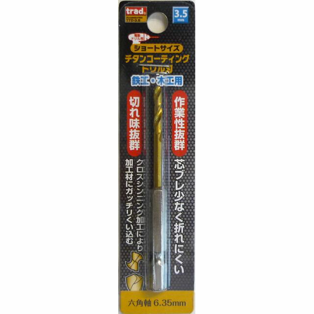 樂天商城 - TRAD 6角軸ショートチタンドリル 3.5mm TTD-3.5 sk819510 三共コーポレーション