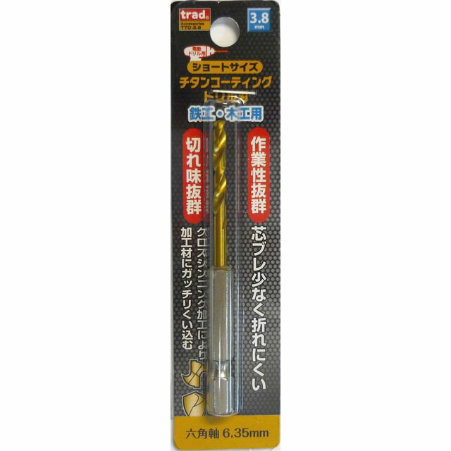 鉄工・木工・軽金属・合成樹脂などの穴あけに 【商品サイズ】 3．8mm 【材質】 ●ドリル刃:HSS鋼チタンコーティング ●六角軸部:S45C 【内容量】 1ヶ 他のサイズはこちら 在庫のない商品は検索に表示されない場合がございます