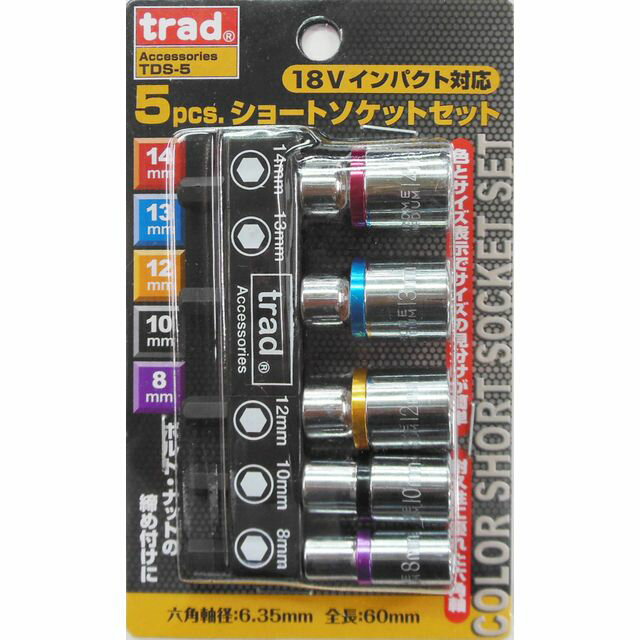 TRAD 5PC電ドル用ショートソケット TDS-5 sk820159 三共コーポレーション