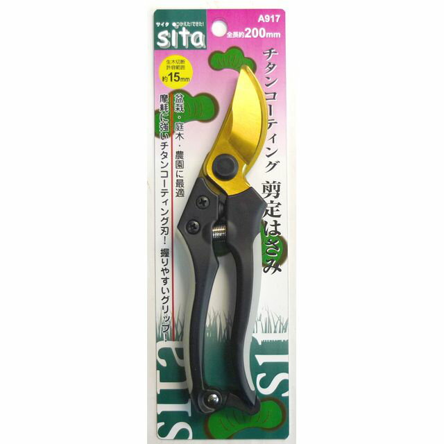 sita チタンコーティング剪定鋏 200mm A917 sk820917 三共コーポレーション