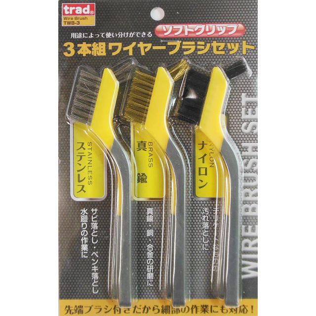 TRAD 3PCワイヤーブラシセット TWB-3 sk823362 三共コーポレーション