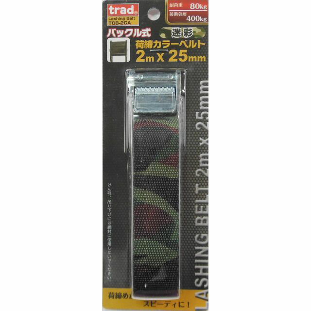 簡単に荷締めが出来る! 【仕様】 耐荷重80kg 破断強度400kg 【商品サイズ】 ベルト長さ2m ベルト幅25mm 【用途】 ●軽量物の荷締めに ●家庭内や倉庫の荷崩れ防止に ●旅行や収納時などのケースの開き防止に 【材質】 ●ベルト:ポリエステル／バックル:亜鉛合金 【入数】 ●1ヶ 他のサイズはこちら 在庫のない商品は検索に表示されない場合がございます