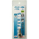 UNITED ダスターガンノズル DN-O 641 sk882041 三共コーポレーション