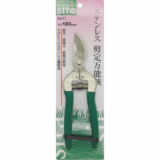 sita ステンレス剪定万能鋏 180mm A011 sk900769 三共コーポレーション