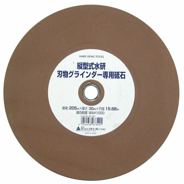 【スタンプラリー】H＆H HSG-205用 砥石205ミリ 粒度1000 sk901851 三共コーポレーション