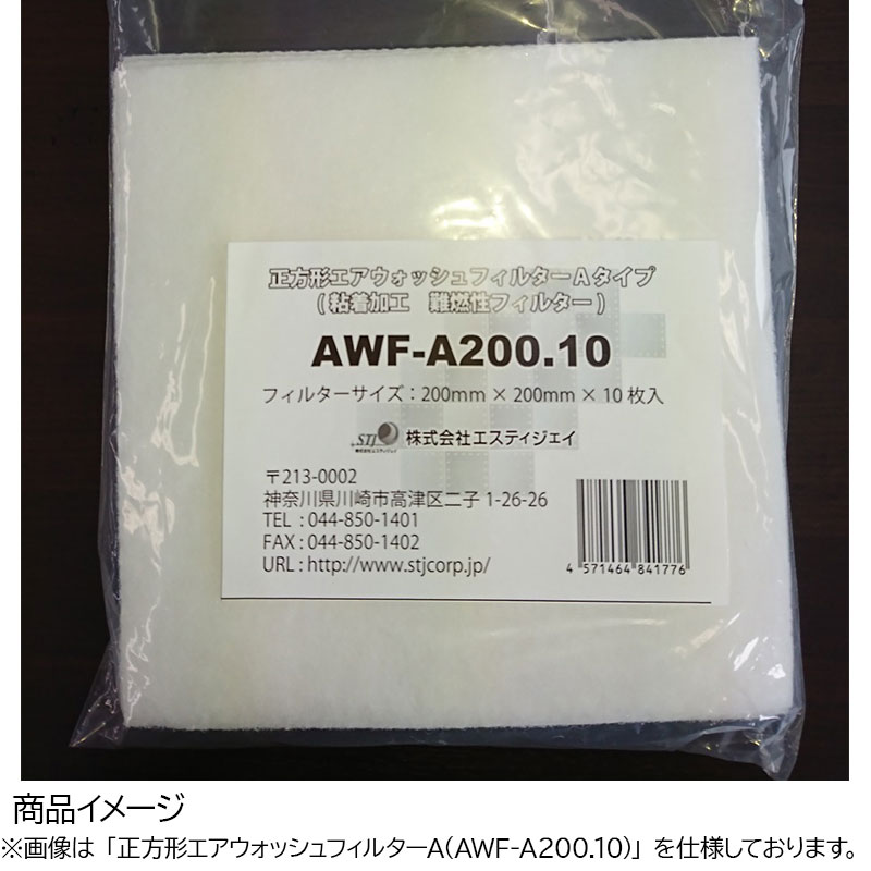 �����ƥ������� ���������������å���ե��륿��A������ �ϥ��ߤǥ��åȲ�ǽ 400x400mm 10����(AWF-A400.10)