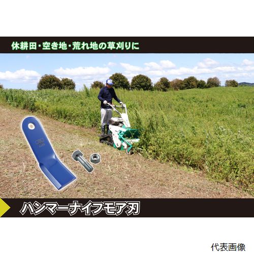 三陽金属 0701 自走用草刈機用替刃 BM(オーレック)対応 ハンマーナイフモア刃 HR60...