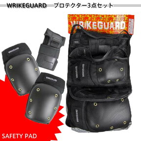 スケボー スケートボード パット3点セット WRIKEGUARD ライクガード インライン用 プロテクター【クエストン】