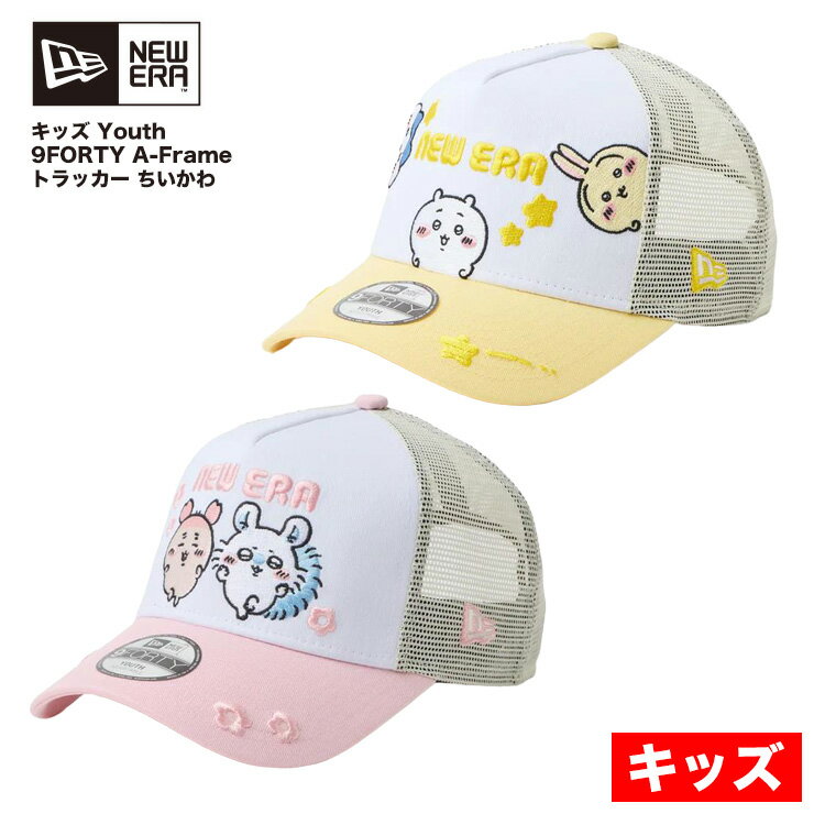 Rakuten - NEWERA ニューエラ キャップ 帽子 ちいかわ キッズ モモンガ 子供 Youth 9FORTY A-Frame トラッカー おしゃれ 普段使い つば