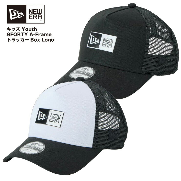樂天商城 - NEWERA ニューエラ キャップ 帽子 キッズ 子供 Youth ボックスロゴ 9FORTY A-Frame トラッカー おしゃれ 普段使い つば