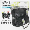 GOSK8 子ども用 プロテクター 3点セット キッズ ジュニア パッド ひじ ひざ 手首 防具 スケートボード スケボー