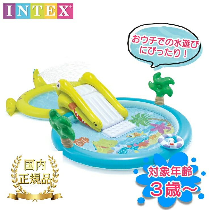 インテックス INTEX プール 家庭用 ワニ 水遊び すべり台 ゲータープレイセンター こども キッズ 夏 庭 遊び 57164のサムネイル