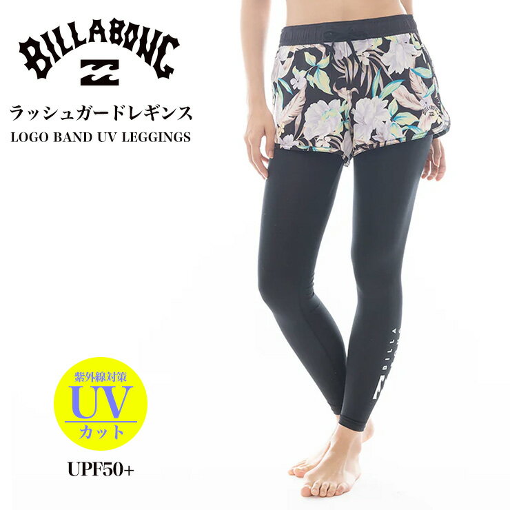 Rakuten - BILLABONG ビラボン レディース LOGO BAND UV LEGGINGS UVレギンス プール 海水浴 紫外線カット 吸水 速乾 UPF50+