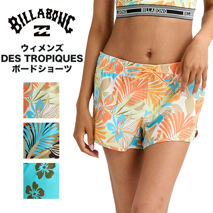 樂天商城 - BILLABONG ビラボン レディース ボードショーツ カプセル サーフトランクス 女性 水着 ウイメンズ サーフィン プール 海 海水浴 BG013500