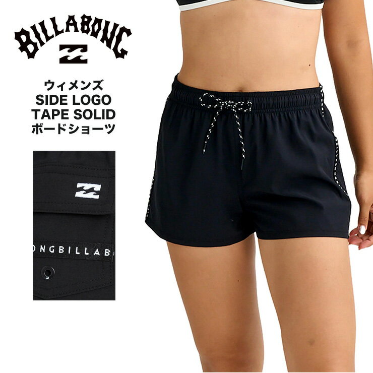 Rakuten - BILLABONG ビラボン レディース ボードショーツ ロゴ サーフトランクス 女性 水着 ウイメンズ サーフィン プール 海 海水浴 BG013503