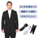 【レンタル】ウール素材使用スタイリッシュシングル3点セット [男性用] [喪服 レンタル] [礼服 レンタル] [レンタル スーツ] [喪服 メンズ] [礼服 メンズ] [シングルタイプ] [細身] [セット] [葬儀] [結婚式] [翌日配送] [送料無料] [FOL-R201]