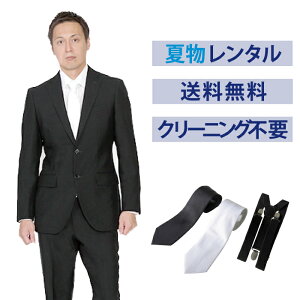 【レンタル】イベント開催中★夏用スタイリッシュシングル3点セット [男性用] [喪服 レンタル] [礼服 レンタル] [フォーマル レンタル] [喪服 メンズ] [礼服 メンズ] [セット] [細身] [葬儀] [結婚式] [夏物] [軽量] [涼しい] [翌日配送] [FOL-903]